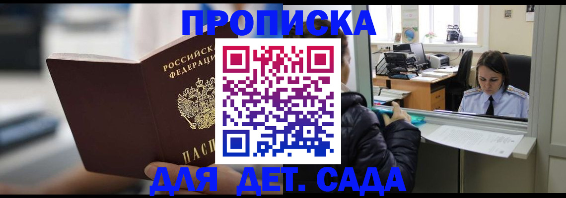 временная прописка в Инте