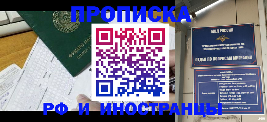 временная регистрация недорого в Инте