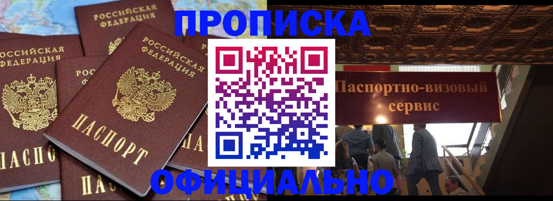 прописка от собственника в Инте