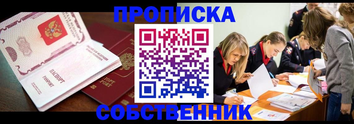 прописка для работы в Инте